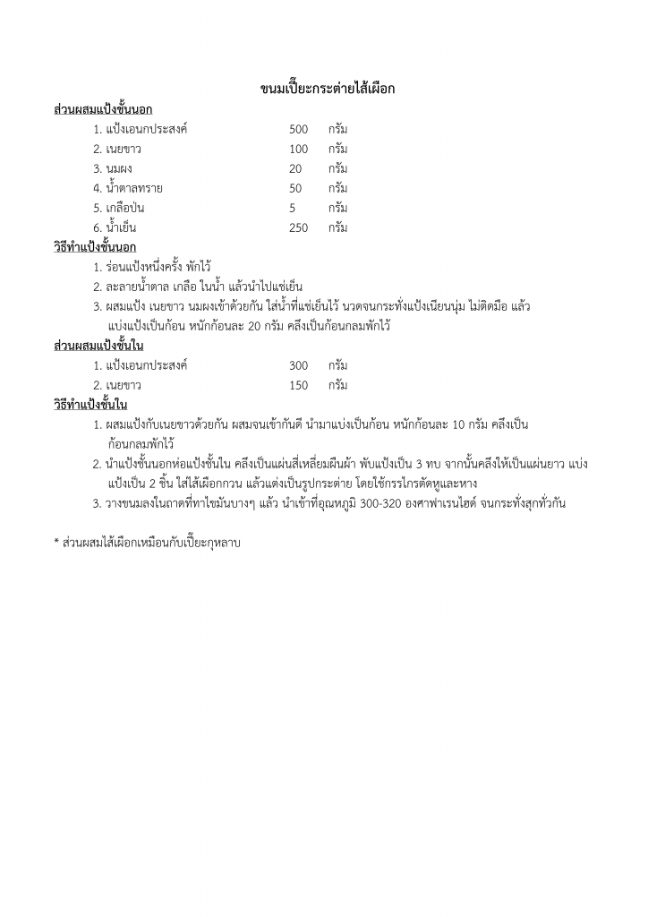 174หลักสูตร ผลิตภัณฑ์อาหารจากเผือกหอม (ขนมเปี๊ยะกระต่ายไส้เผือก)_002