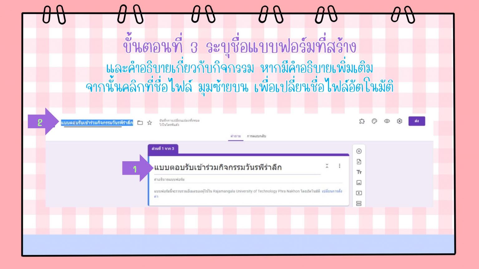 การจัดทำแบบตอบรับเข้าร่วมกิจกรรมด้วย Google Forms – iKnowledge