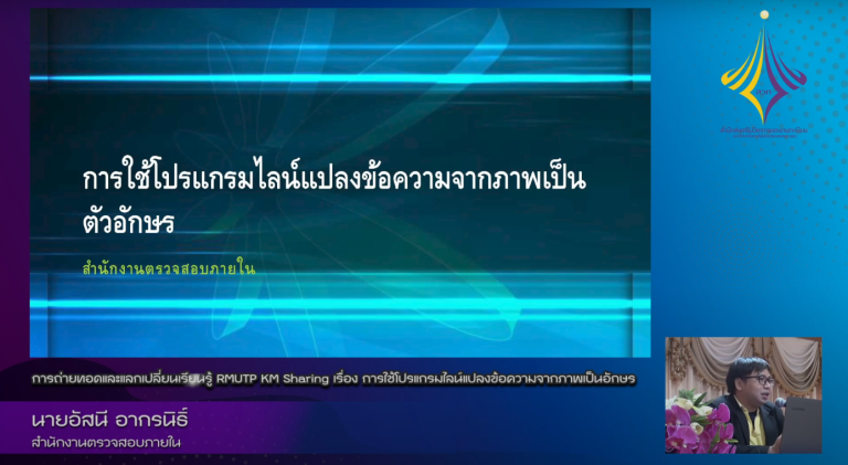 การใช้โปรแกรมไลน์แปลงข้อความจากภาพเป็นอักษร – นายอัสนี อากรนิธิ์