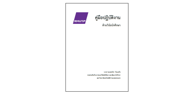 งานด้านวินัยนักศึกษา