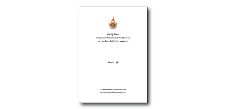 การผ่อนผันการเข้ารับราชการทหารกองประจำการ ระหว่างการศึกษาหรือเรียนรู้ (การเกณฑ์ทหาร)